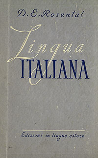 Итальянский язык Серия: Языки мира инфо 6158k.