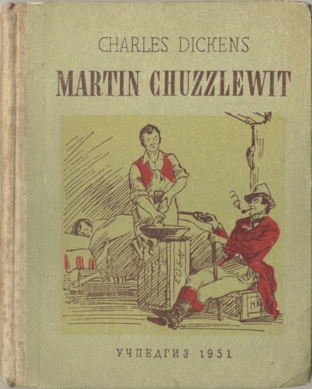 Martin Chuzzlewit Серия: World`s Classics инфо 7132k.