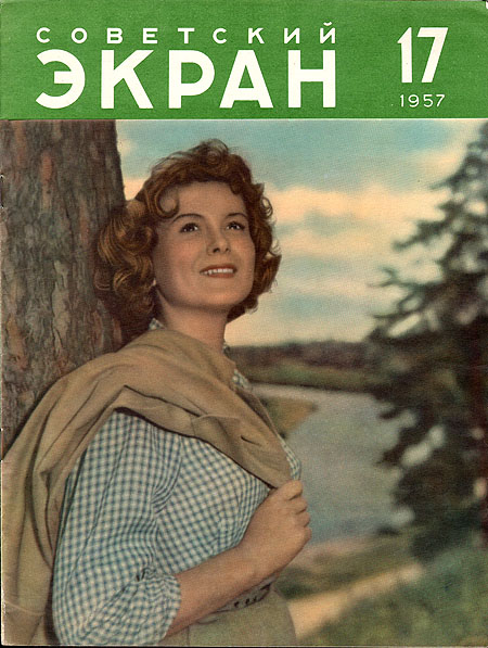 Журнал "Советский экран" № 17 за 1957 год сторона Штепсель женит Тарапуньку Иллюстрации инфо 7586k.