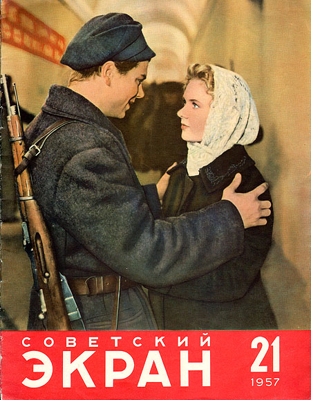 Журнал "Советский экран" № 21 за 1957 год Тревога в горах Москва-Генуя Иллюстрации инфо 7589k.