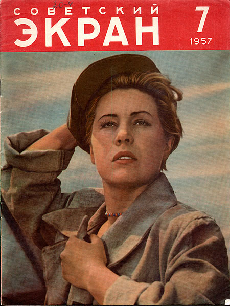 Журнал "Советский экран" № 7 за 1957 год служебными неприятностями начальника Картонкина Иллюстрации инфо 7601k.