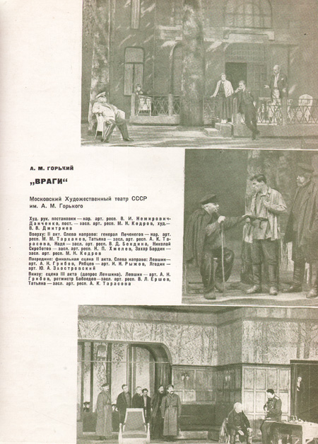 Театр и драматургия № 8, 1936 год Серия: Театр и драматургия инфо 12138m.